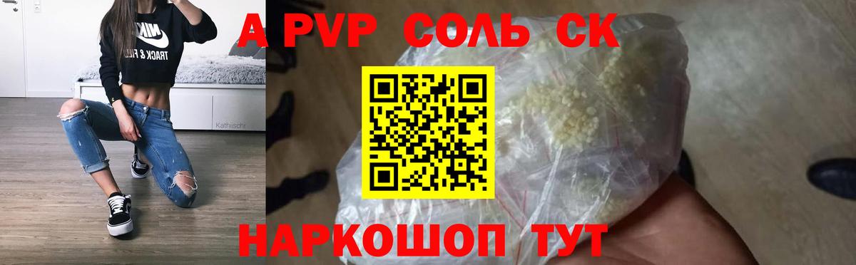 что такое наркотик  Alpha-PVP кристаллы  Мирный  Вход с VPN  Alfa_PVP Соль 
