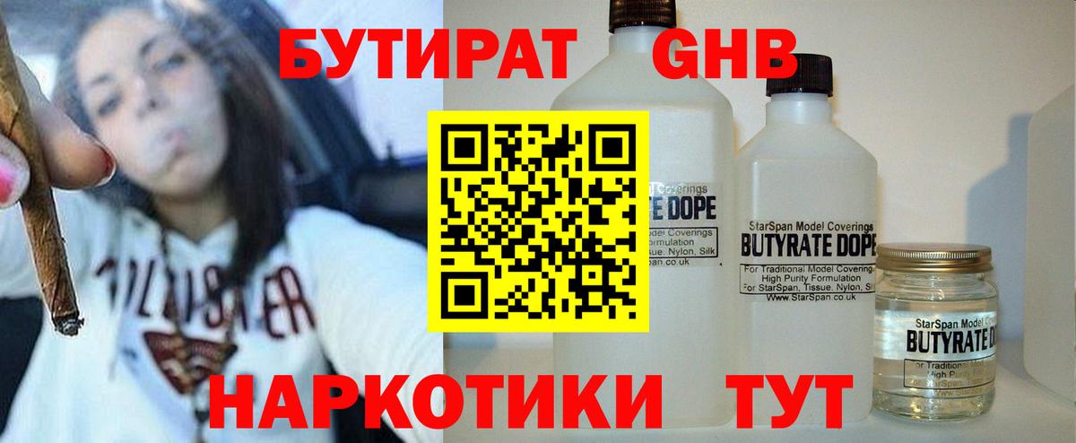 БУТИРАТ BDO Мирный