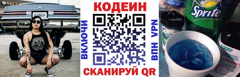 Кодеиновый сироп Lean Purple Drank  как найти   Мирный 