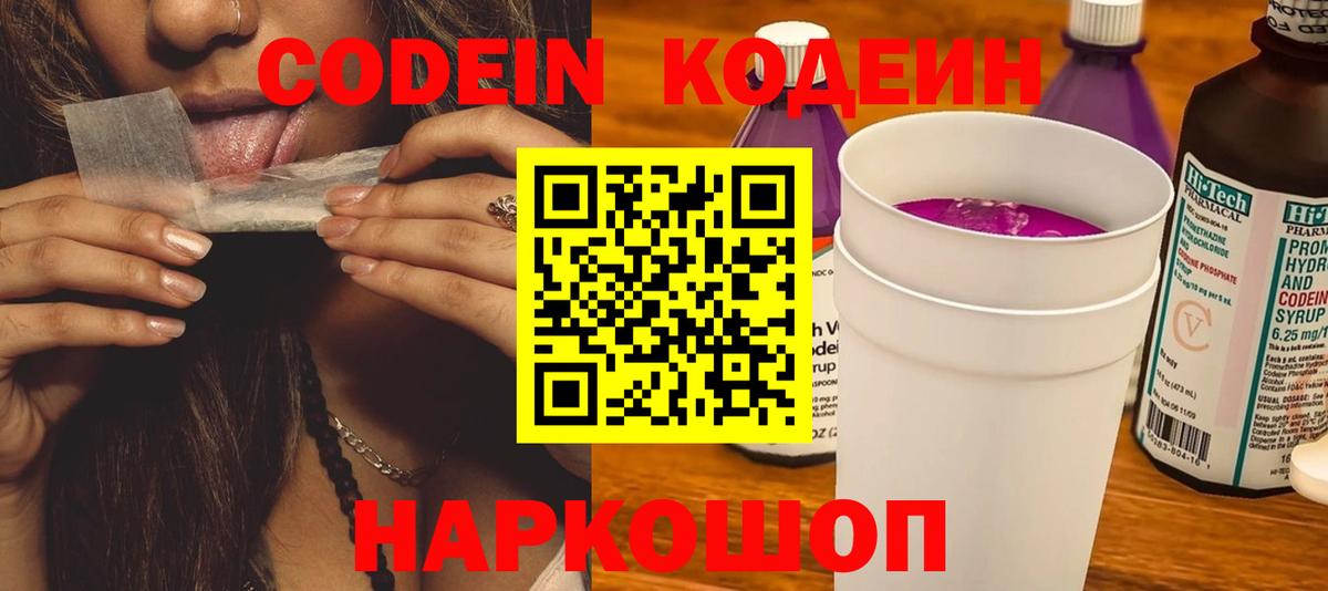 Кодеин напиток Lean (лин) Мирный