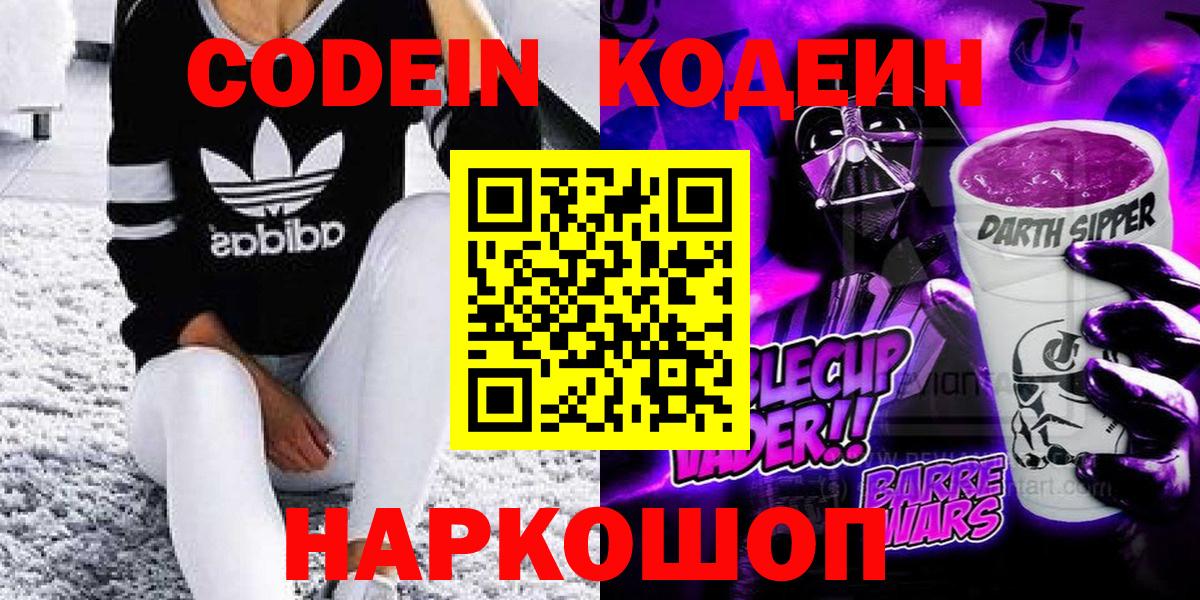 Codein Purple Drank  Codein напиток Lean (лин)  Мирный  Вход с VPN 