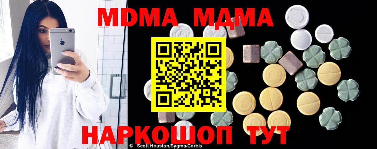 МДМА  MDMA кристаллы  MDMA кристаллы  Вход с VPN  Мирный 