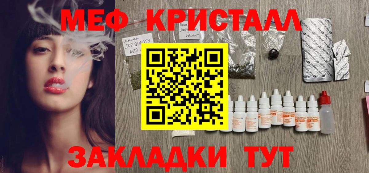 Меф мяу мяу мука Мирный